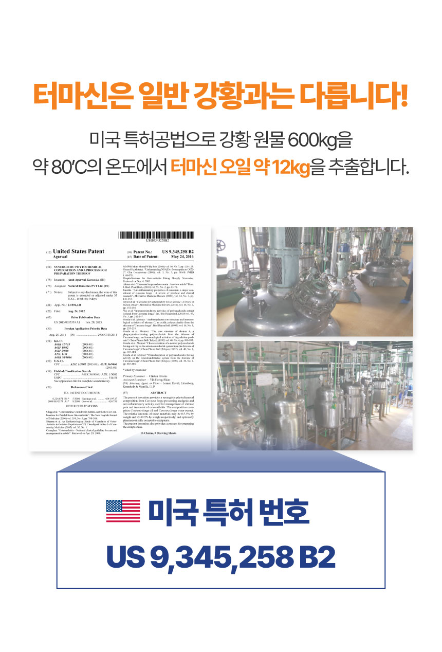[NEW신상][무료배송] 메이드인랩 관절영양제 조인트 터마신 맥스 36캡슐 16번째