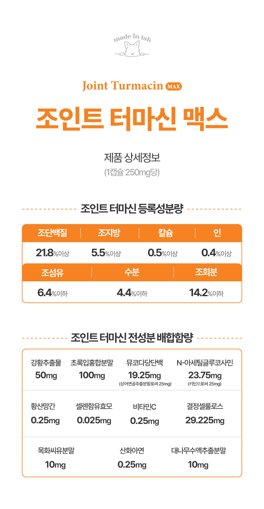 [NEW신상][무료배송] 메이드인랩 관절영양제 조인트 터마신 맥스 36캡슐 37번째