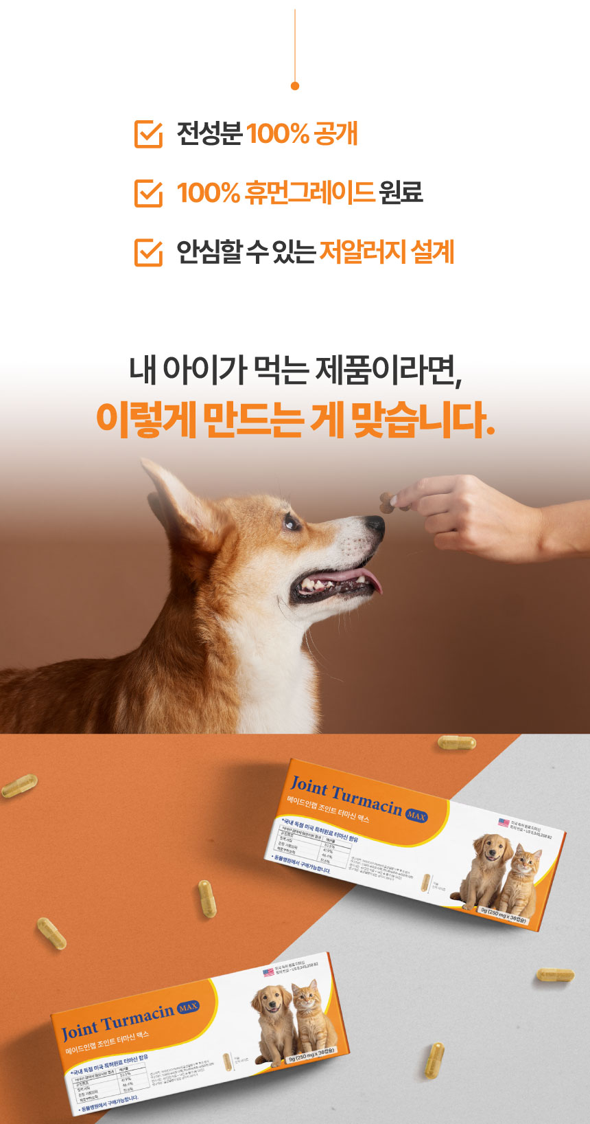 [NEW신상][무료배송] 메이드인랩 관절영양제 조인트 터마신 맥스 36캡슐 33번째