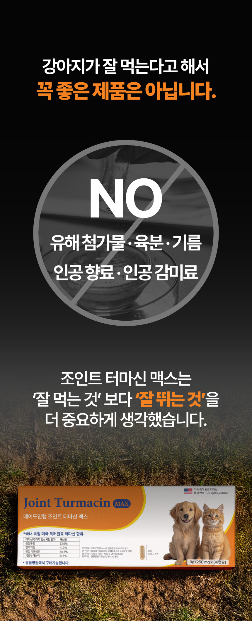 [NEW신상][무료배송] 메이드인랩 관절영양제 조인트 터마신 맥스 36캡슐 31번째