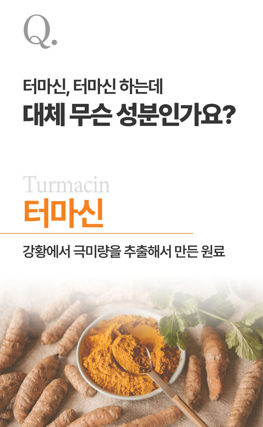 [NEW신상][무료배송] 메이드인랩 관절영양제 조인트 터마신 맥스 36캡슐 15번째