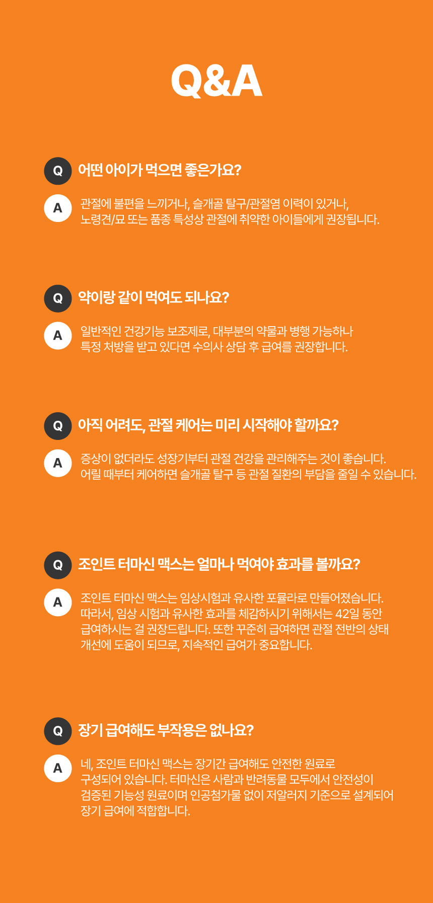 [NEW신상][무료배송] 메이드인랩 관절영양제 조인트 터마신 맥스 36캡슐 38번째