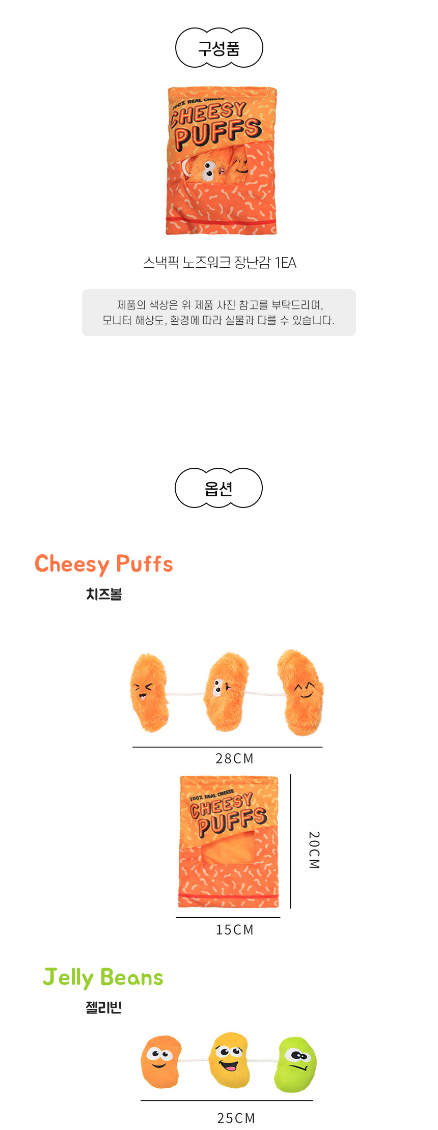 [NEW신상][무료배송] [2개] 개과천선 독 스낵픽 노즈워크 장난감 (치즈볼/젤리빈/포테이토칩) 6번째