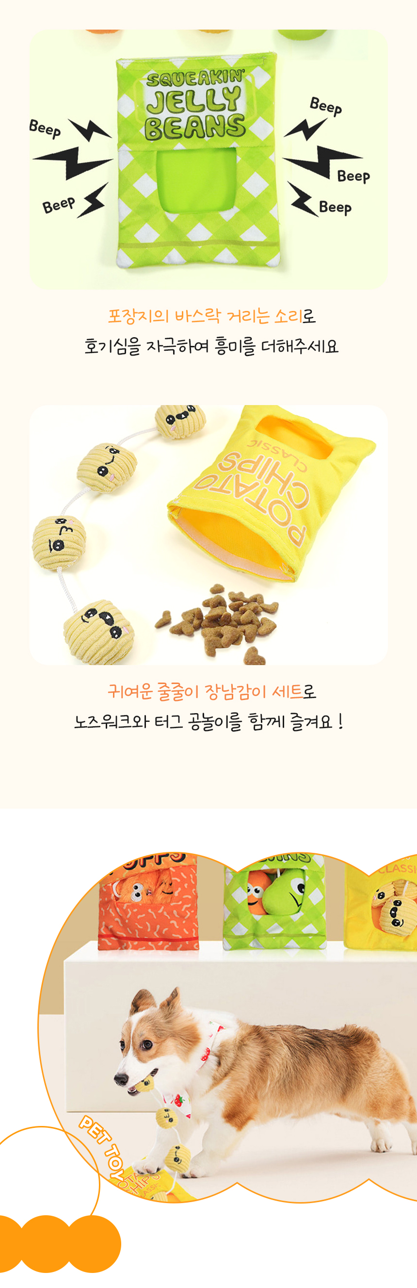 [NEW신상][무료배송] [2개] 개과천선 독 스낵픽 노즈워크 장난감 (치즈볼/젤리빈/포테이토칩) 5번째