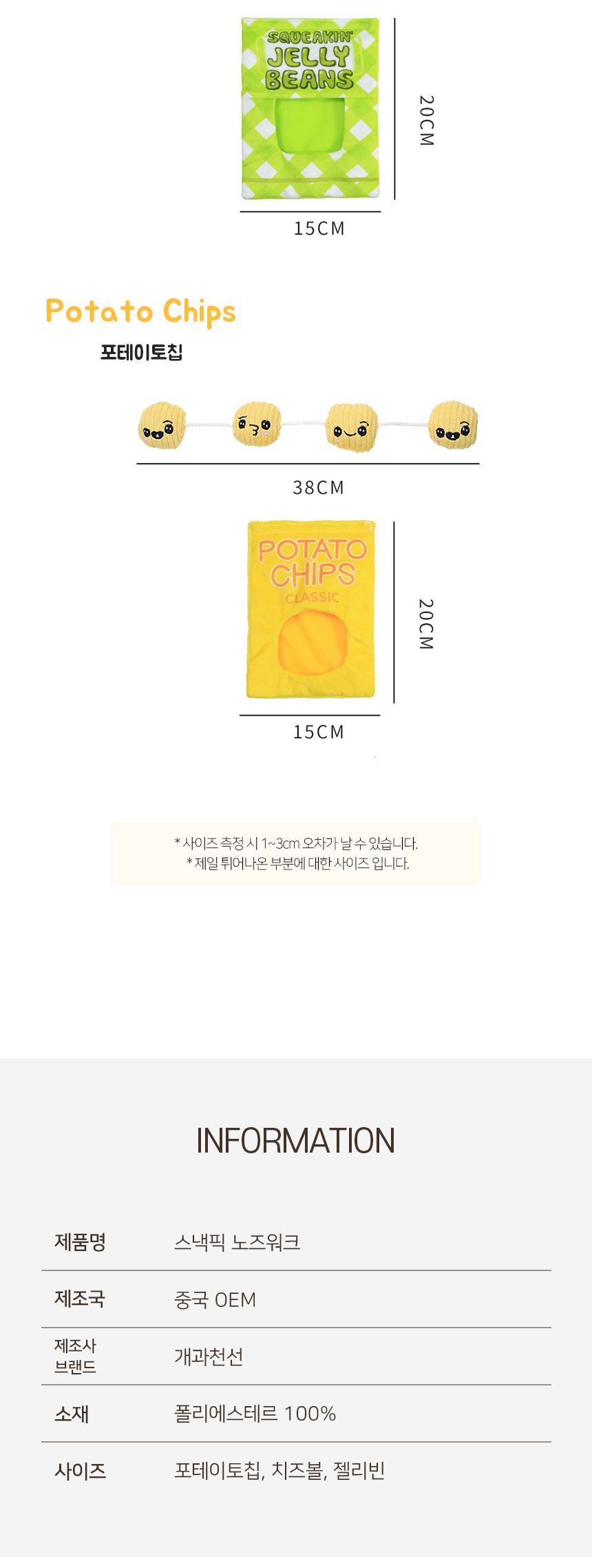 [NEW신상][무료배송] [2개] 개과천선 독 스낵픽 노즈워크 장난감 (치즈볼/젤리빈/포테이토칩) 7번째