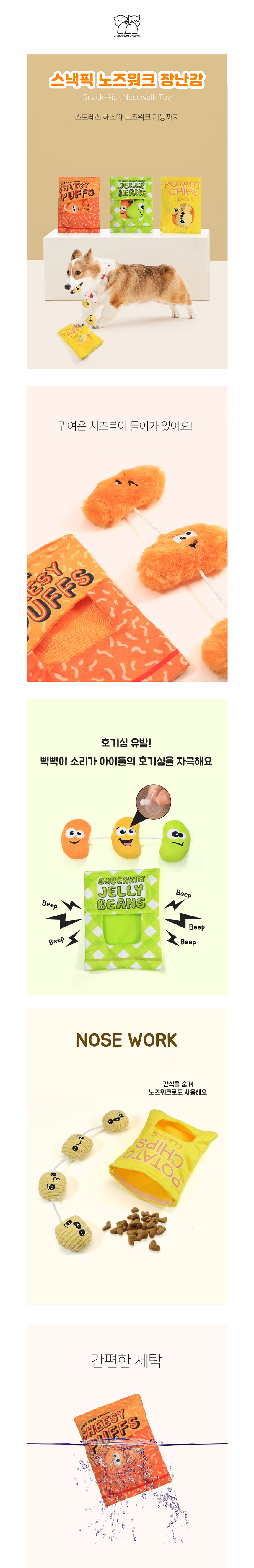 [NEW신상][무료배송] [2개] 개과천선 독 스낵픽 노즈워크 장난감 (치즈볼/젤리빈/포테이토칩) 1번째