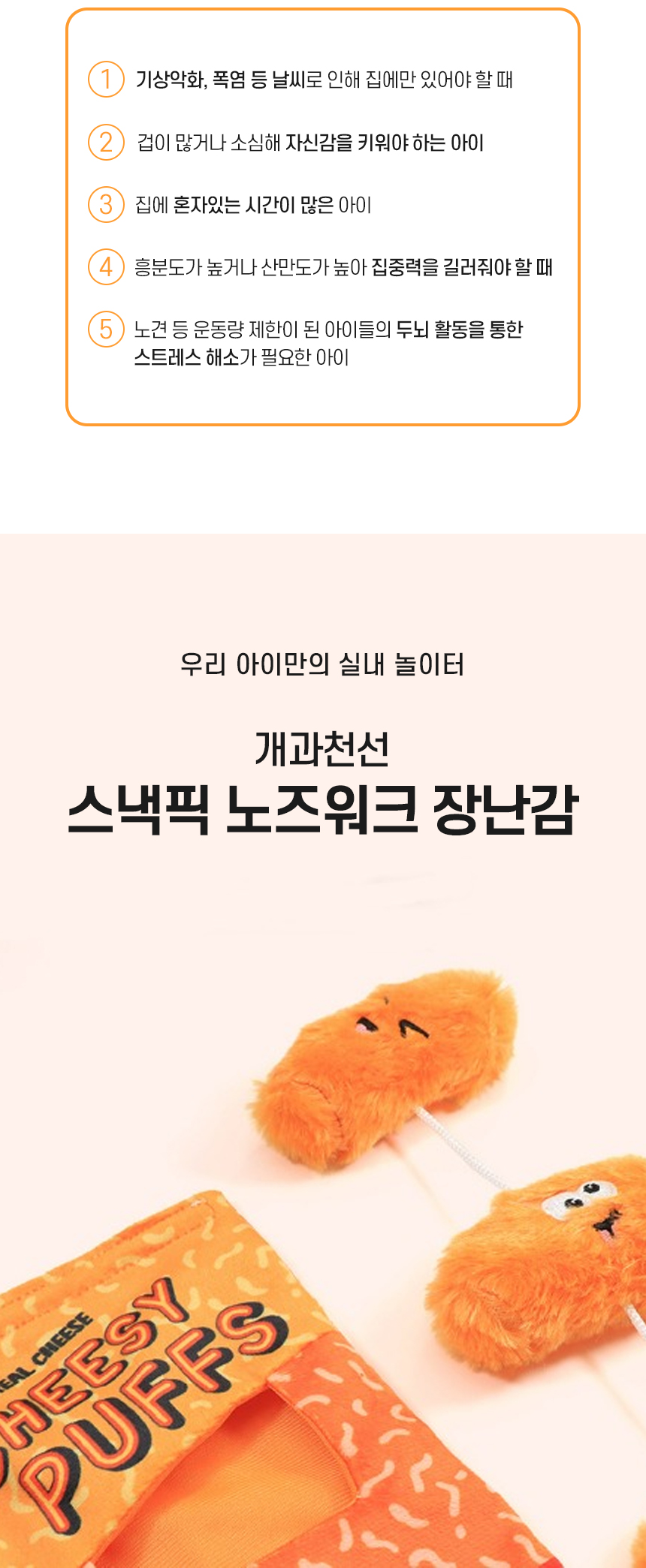 [NEW신상][무료배송] [2개] 개과천선 독 스낵픽 노즈워크 장난감 (치즈볼/젤리빈/포테이토칩) 2번째