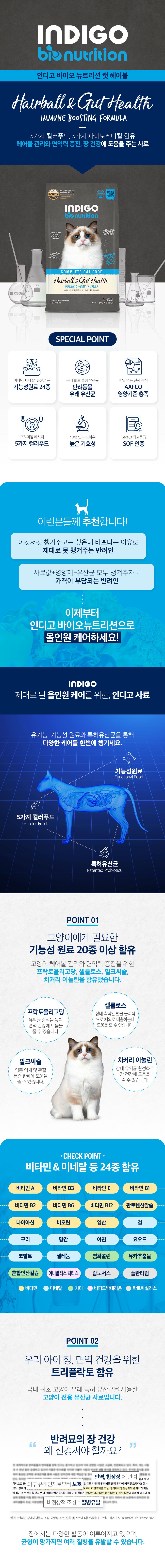 인디고 캣 면역&헤어볼 2kg 3번째