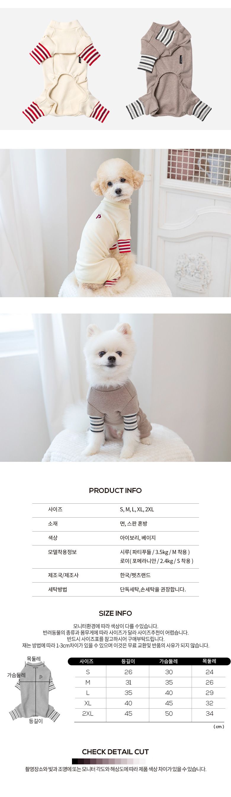 [무료배송] 펫츠랜드 밀크코코아 올인원 베이지 S-2XL 3번째