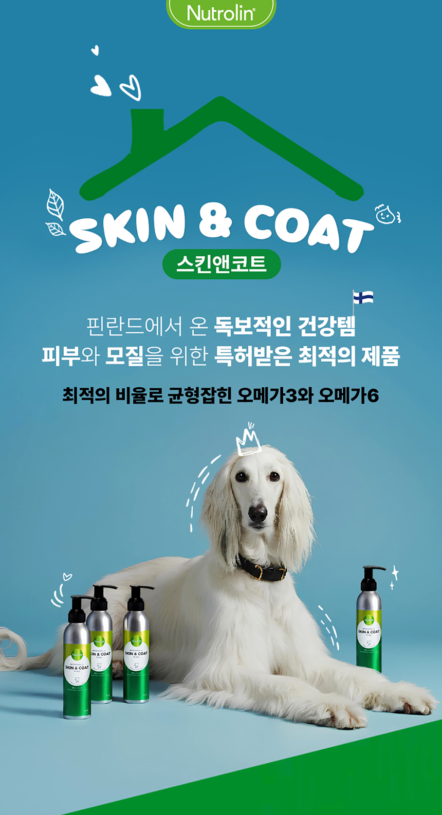 [NEW신상][무료배송] 뉴트롤린 반려견 스킨앤코트 피부 피모관리 식물성 종자유 기반 오메가3+6 260ml 5번째 상세 이미지