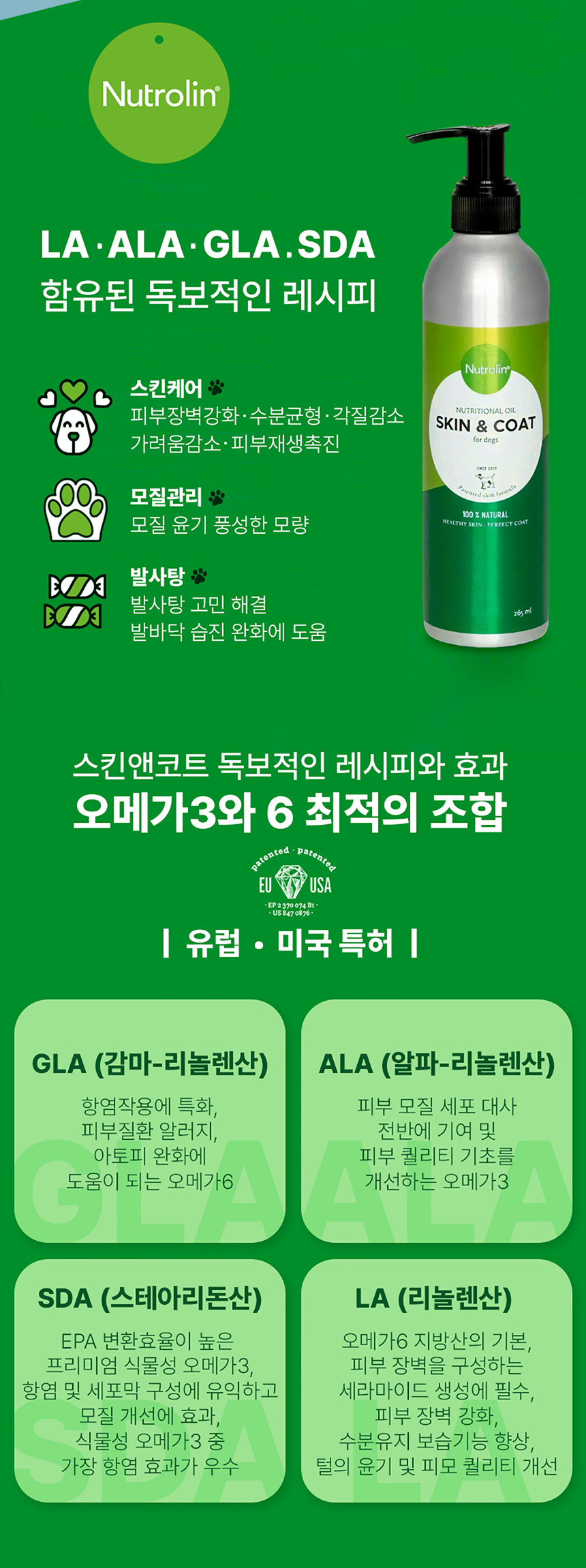 [NEW신상][무료배송] 뉴트롤린 반려견 스킨앤코트 피부 피모관리 식물성 종자유 기반 오메가3+6 260ml 6번째 상세 이미지