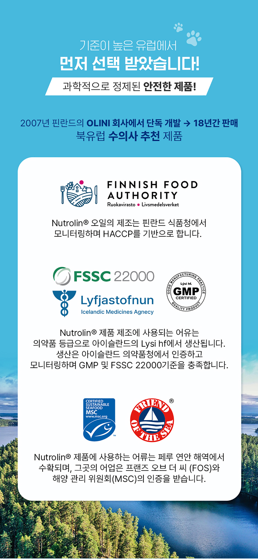 [NEW신상][무료배송] 뉴트롤린 반려견 스킨앤코트 피부 피모관리 식물성 종자유 기반 오메가3+6 260ml 16번째 상세 이미지