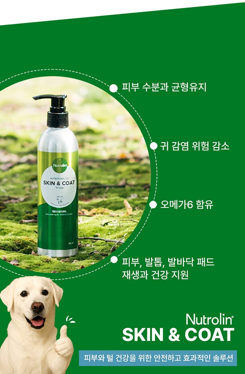 [NEW신상][무료배송] 뉴트롤린 반려견 스킨앤코트 피부 피모관리 식물성 종자유 기반 오메가3+6 260ml 11번째 상세 이미지