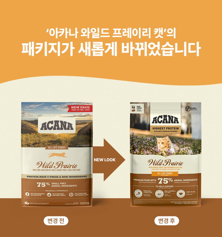 아카나 캣 와일드 프레이리 4.5kg 1번째