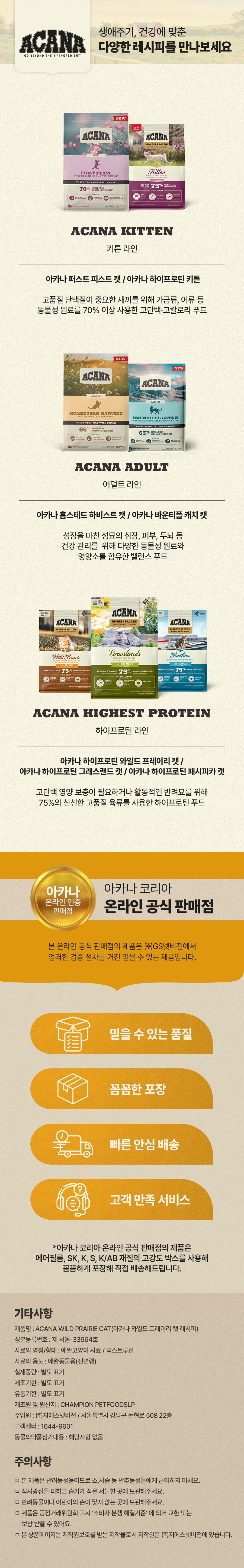 아카나 캣 와일드 프레이리 4.5kg 11번째