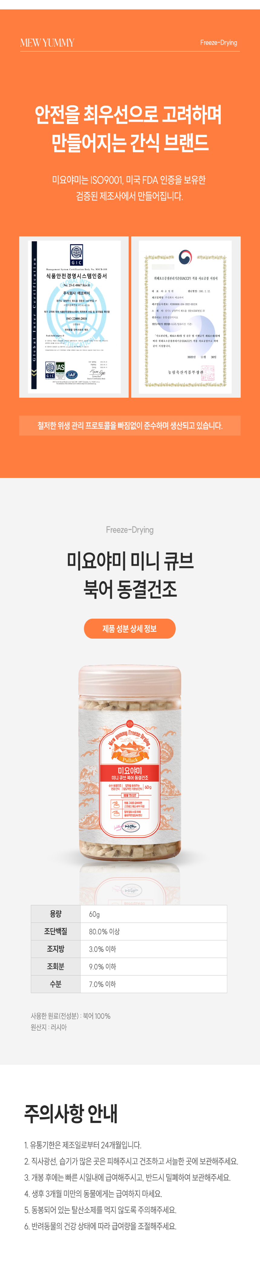 [NEW신상][무료배송] [2개] 미요야미 미니큐브 북어 동결건조 60g 4번째