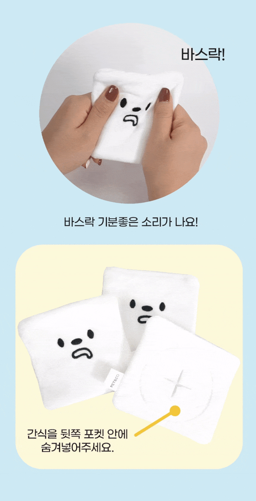[무료배송] 펫베오 바스락 냅킨 노즈워크 4번째