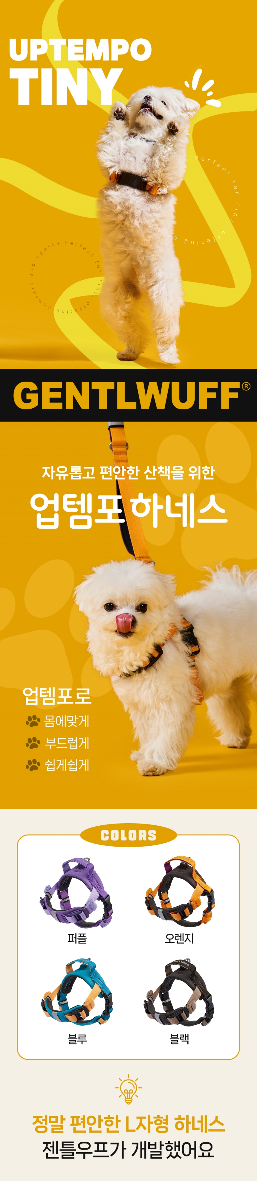 [무료배송] 젠틀우프 업템포 타이니 하네스 소형견용 1번째