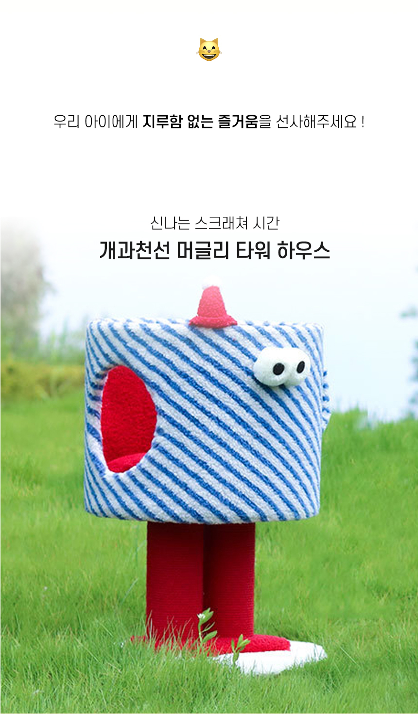 [NEW신상][무료배송] 개과천선 캣 머글리 타워 하우스 2번째