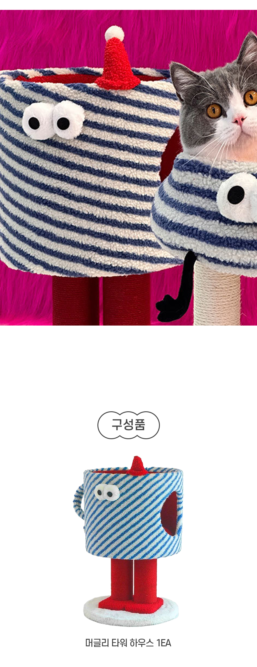 [NEW신상][무료배송] 개과천선 캣 머글리 타워 하우스 7번째