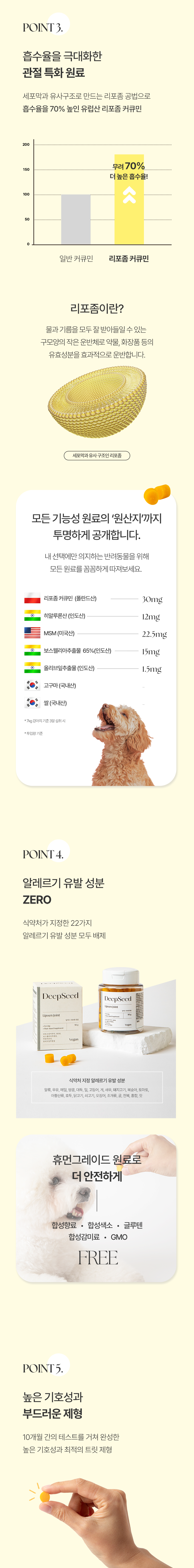 [NEW신상][무료배송] 딥씨드 리포엔 비건 식물성 관절 영양제 85개입 6번째