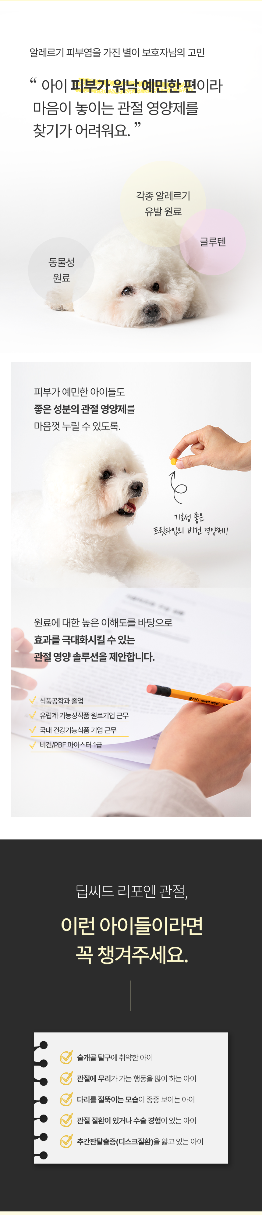 [NEW신상][무료배송] 딥씨드 리포엔 비건 식물성 관절 영양제 85개입 4번째