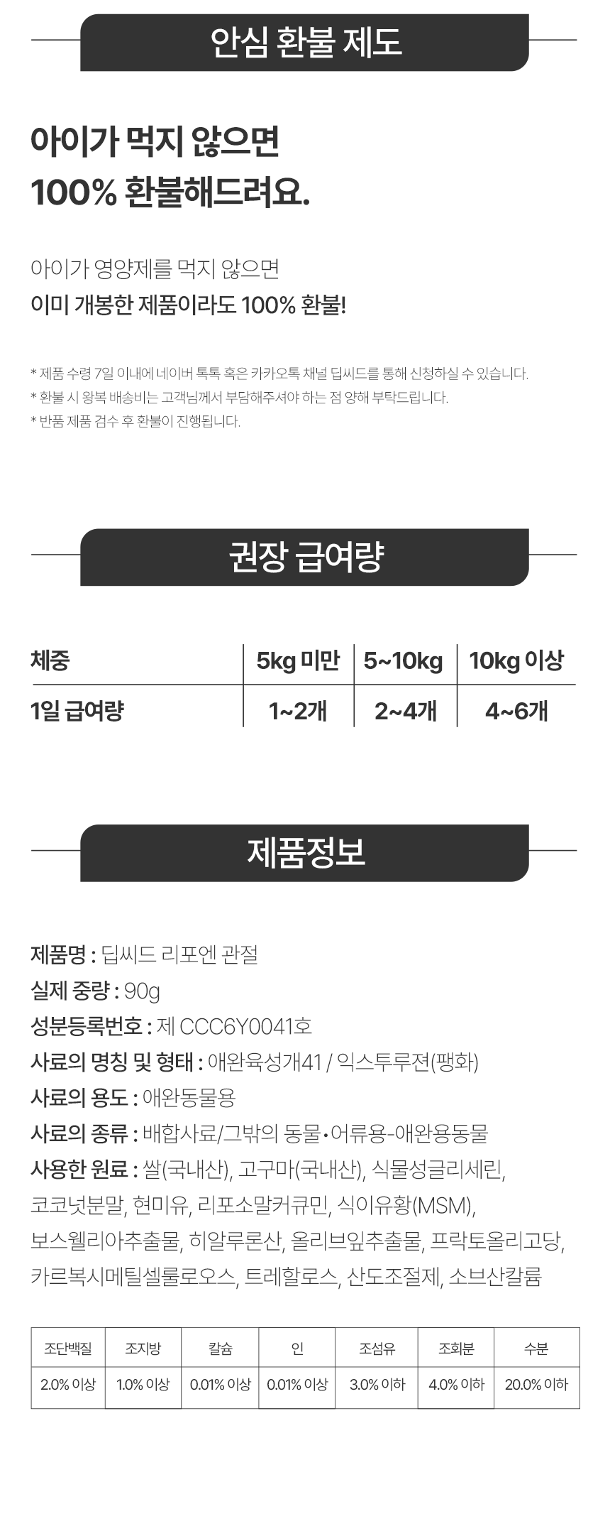 [NEW신상][무료배송] 딥씨드 리포엔 비건 식물성 관절 영양제 85개입 9번째