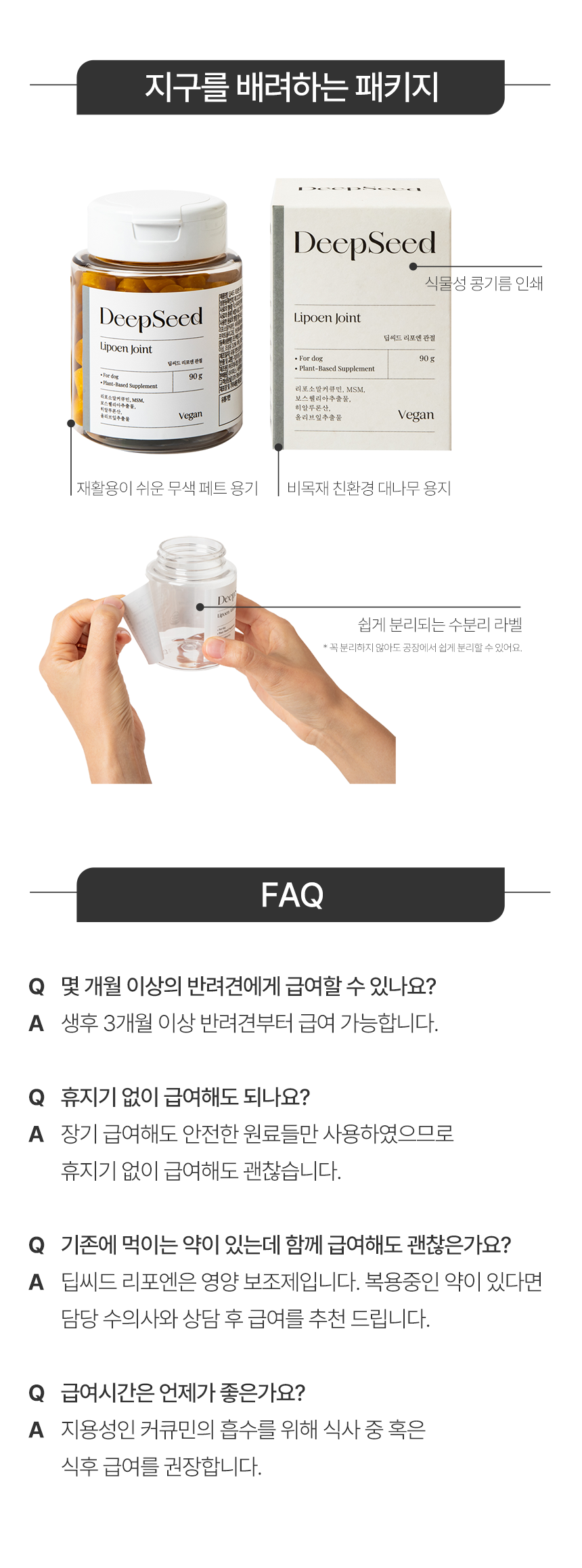 [NEW신상][무료배송] 딥씨드 리포엔 비건 식물성 관절 영양제 85개입 8번째