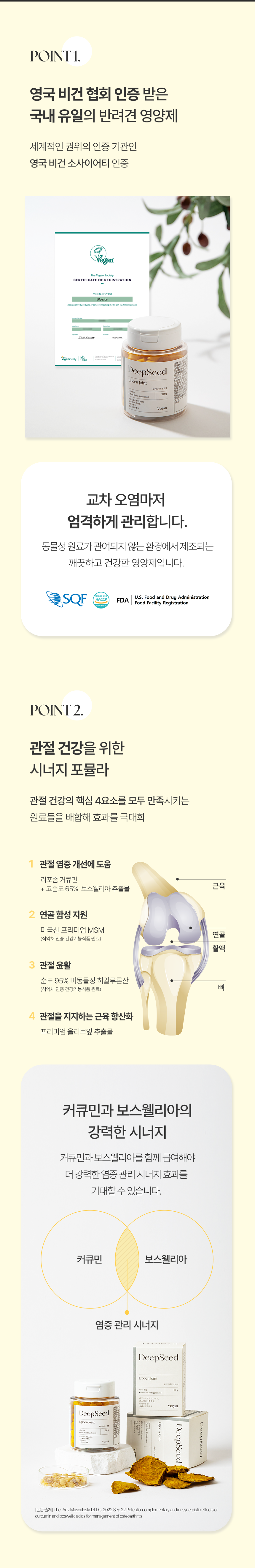 [NEW신상][무료배송] 딥씨드 리포엔 비건 식물성 관절 영양제 85개입 5번째