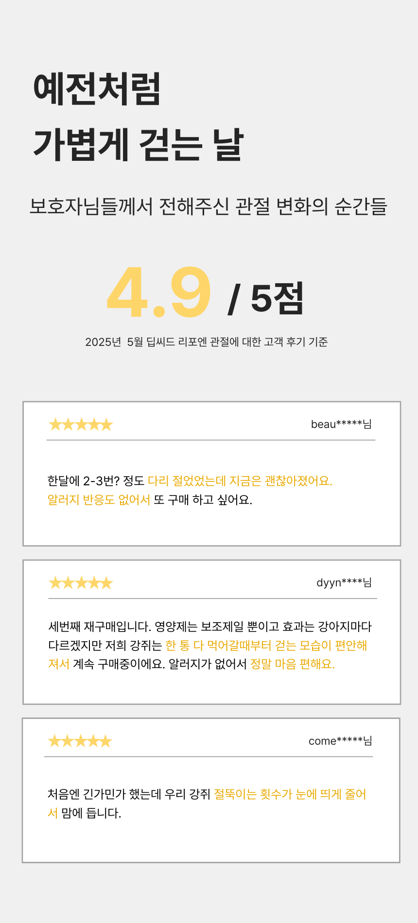 [NEW신상][무료배송] 딥씨드 리포엔 비건 식물성 관절 영양제 85개입 2번째