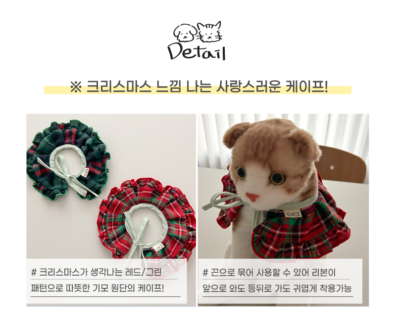 [무료배송] 개달당 크리스마스 트리 케이프 레드/그린 3번째