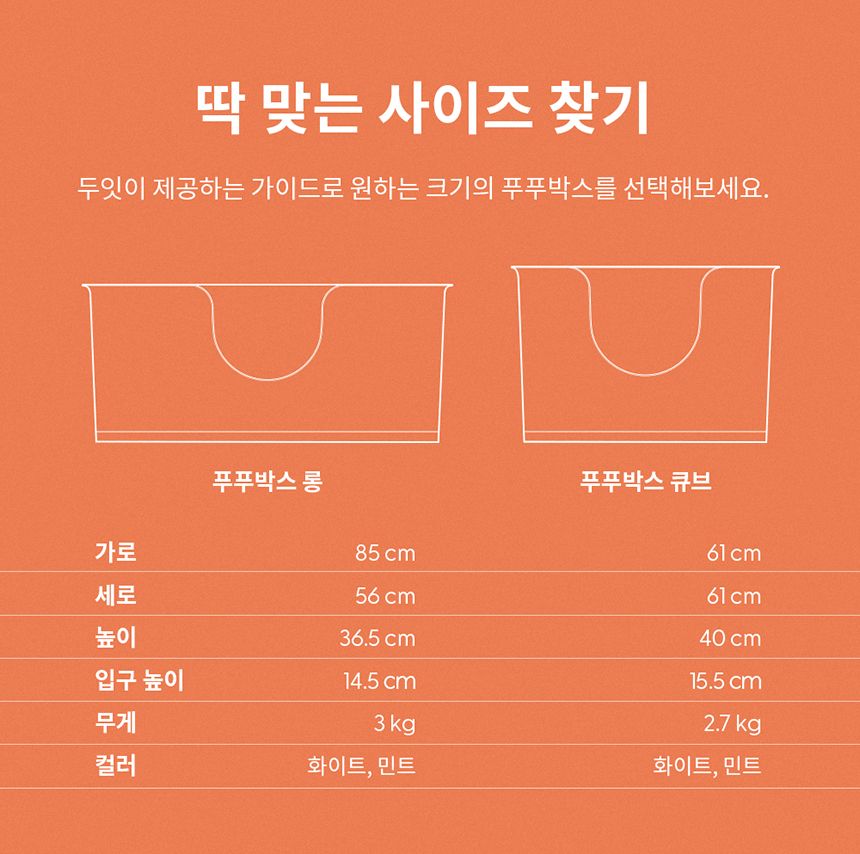 [무료배송] 두잇 푸푸박스 큐브 화이트/민트 6번째