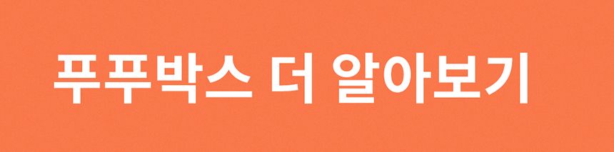 [무료배송] 두잇 푸푸박스 큐브 화이트/민트 28번째