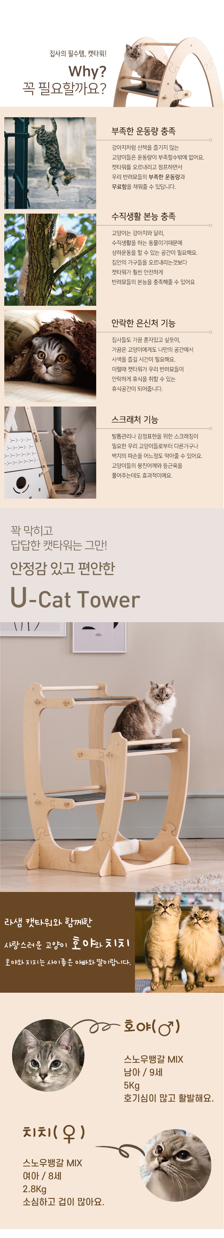 [무료배송] 모넬로 자작나무 원목 고양이 U 캣타워 스크래쳐 GOCT1973 3번째