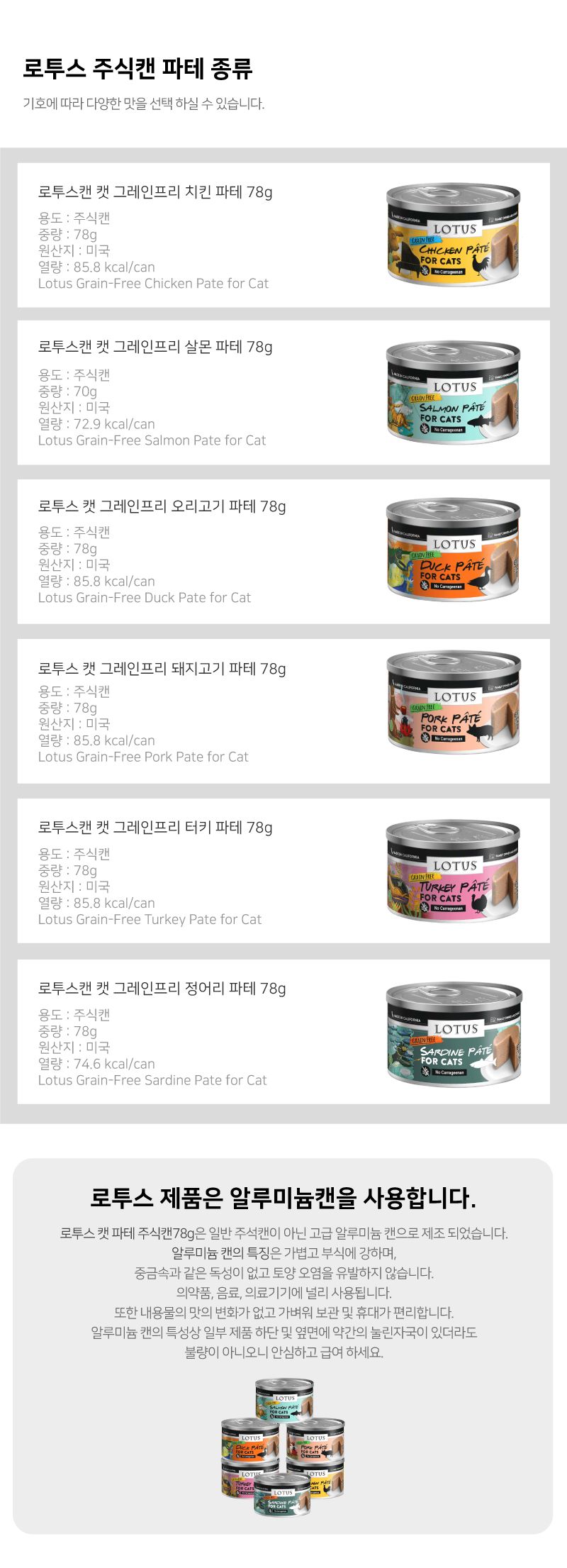 로투스 캣 그레인프리 터키&야채 파테 캔 78g 4번째