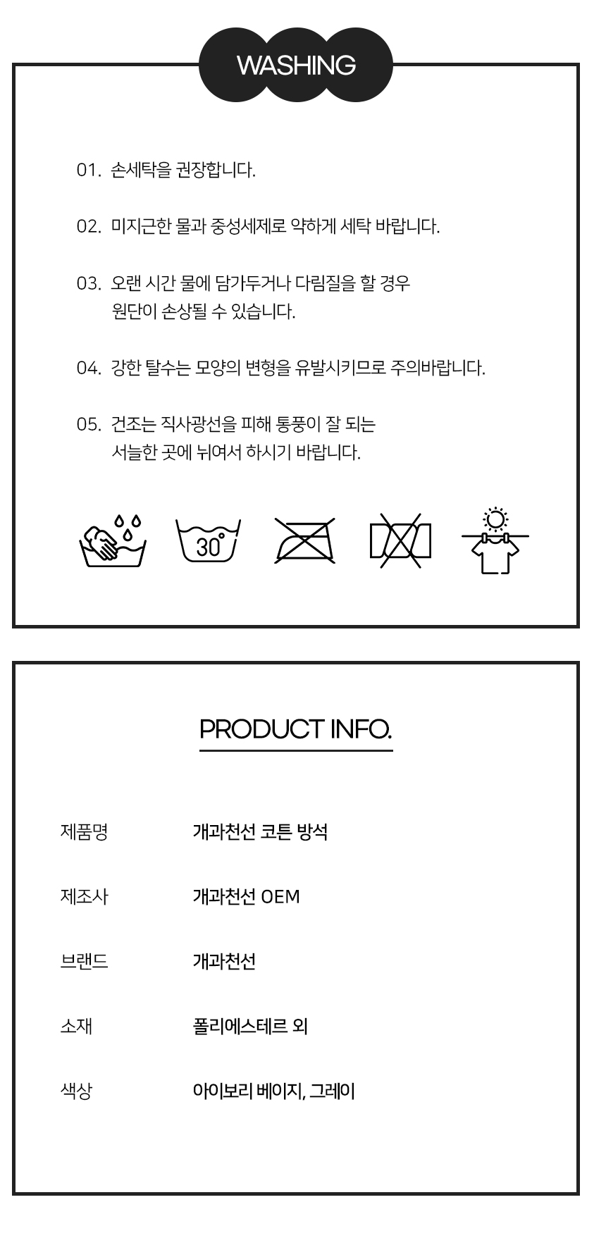 [NEW신상][무료배송] 개과천선 코튼 방석 (아이보리 베이지/그레이) 14번째