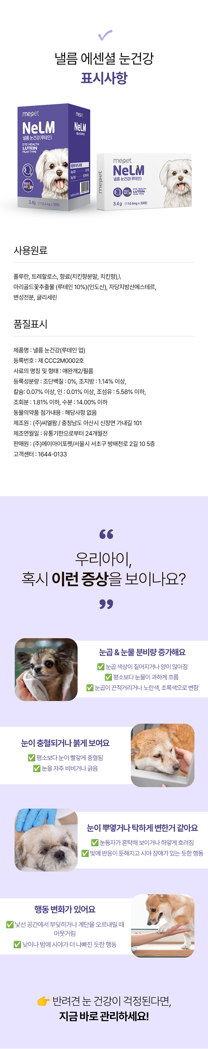 [NEW신상][무료배송] [2개] 미펫 독 낼름 눈건강 루테인up 30매 12번째