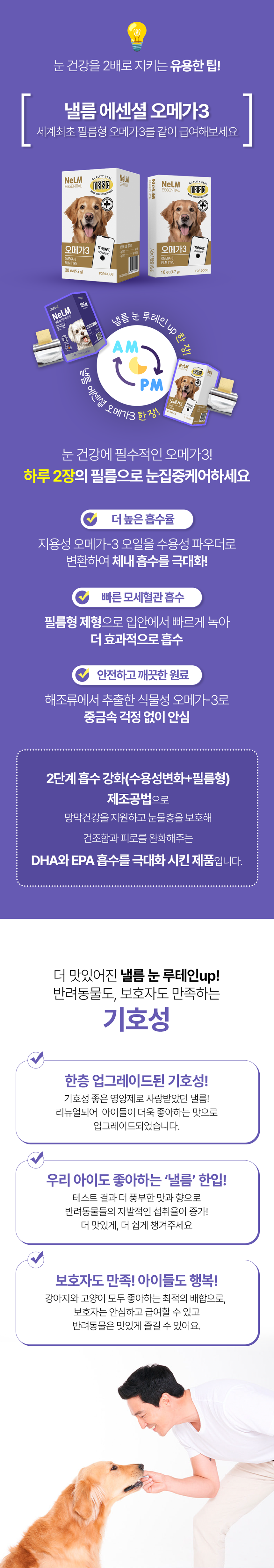 [NEW신상][무료배송] [2개] 미펫 독 낼름 눈건강 루테인up 30매 8번째