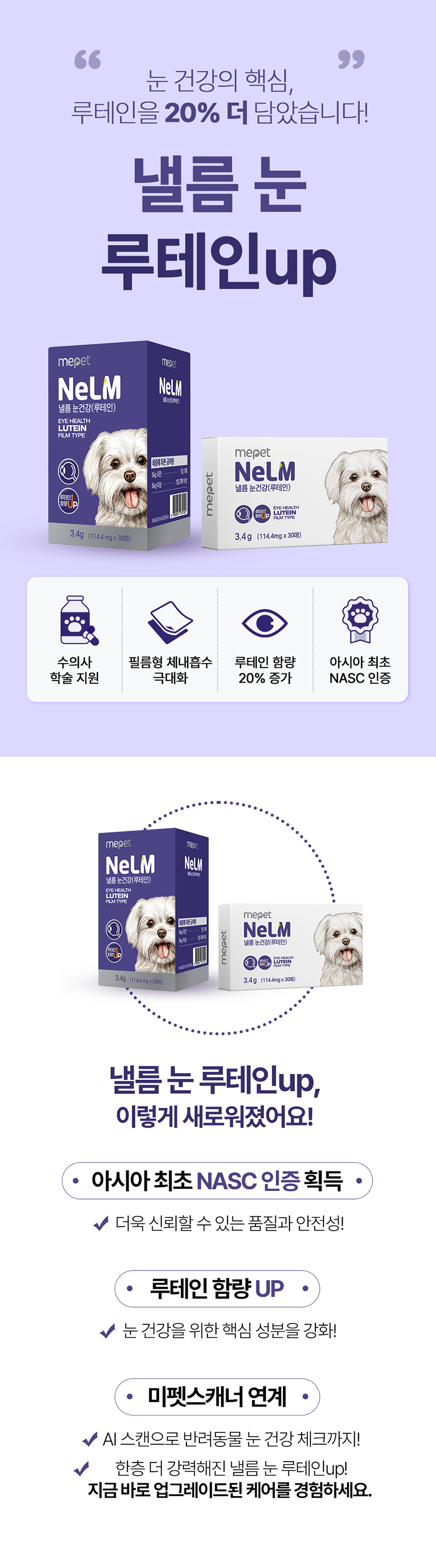 [NEW신상][무료배송] [2개] 미펫 독 낼름 눈건강 루테인up 30매 2번째
