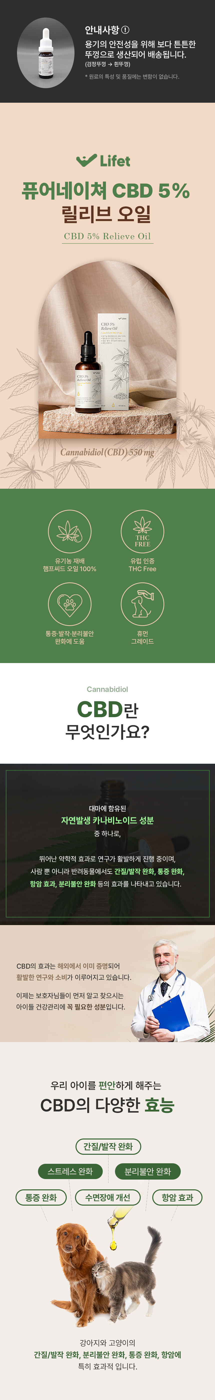 [무료배송] 퓨어네이쳐 CBD 5% 릴리브 오일 1번째