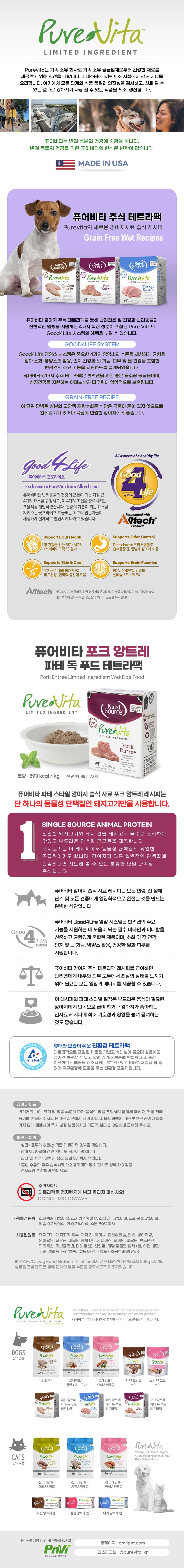 퓨어비타 독 포크 앙트레 파테 테트라팩 354g 1번째