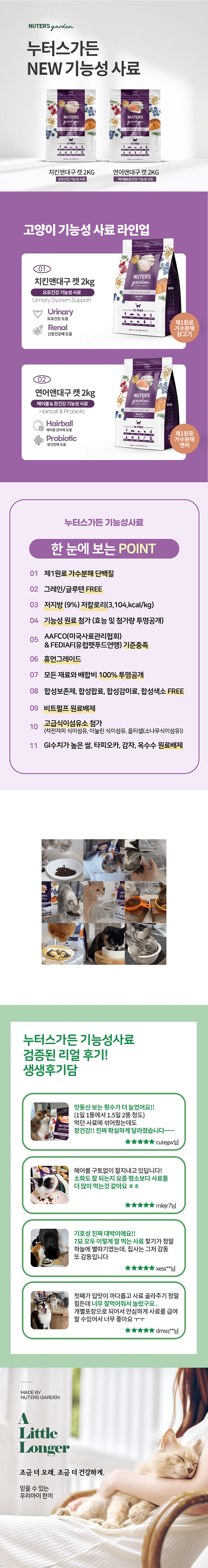 [무료배송] 누터스가든 캣 사료 [모음] 2번째