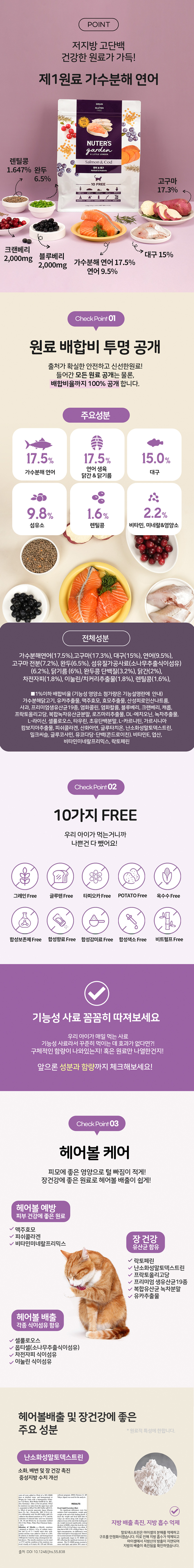 [무료배송] 누터스가든 캣 사료 [모음] 8번째