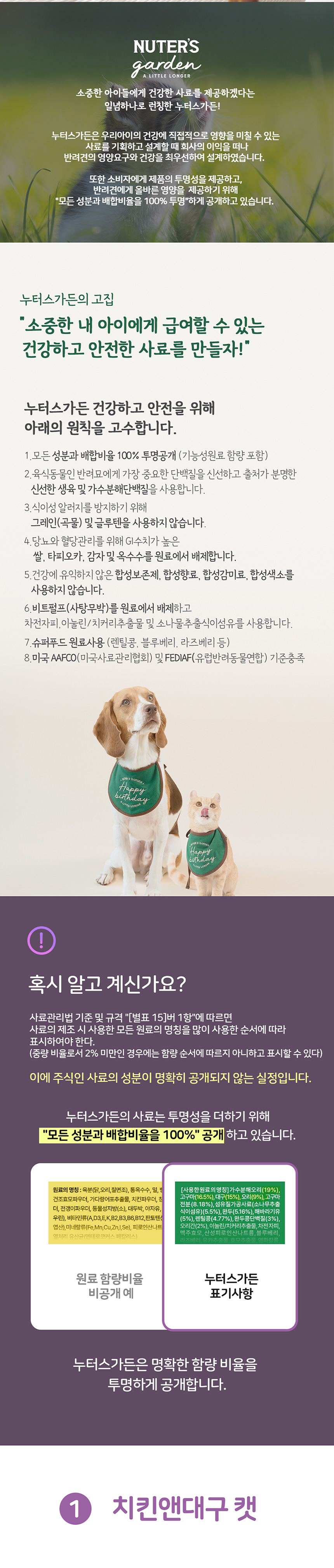 [무료배송] 누터스가든 캣 사료 [모음] 3번째