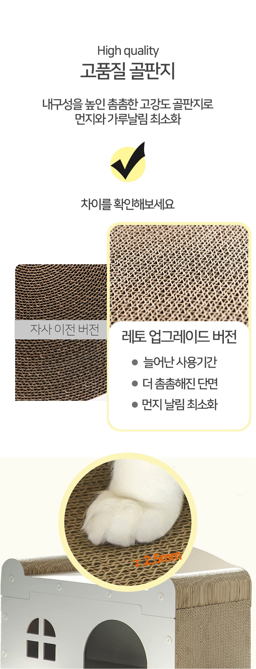 레토 고양이 스크래쳐 2단 숨숨집 하우스 분리형 7번째