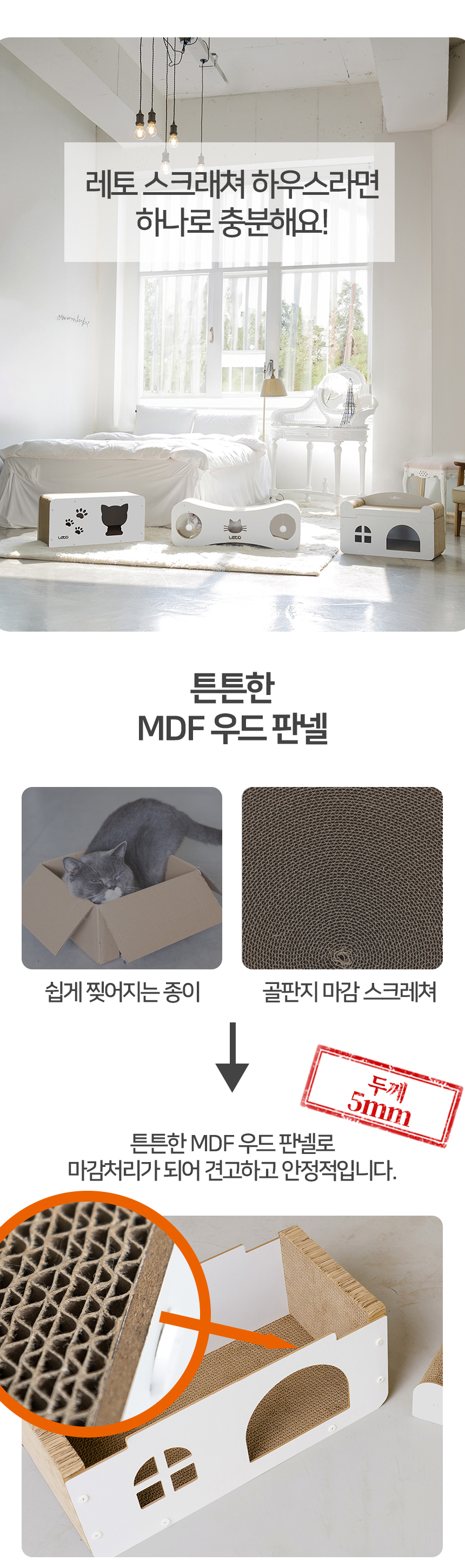 레토 고양이 스크래쳐 2단 숨숨집 하우스 분리형 9번째