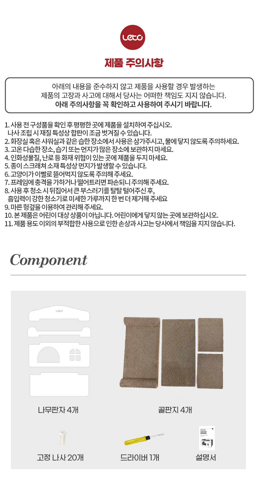 레토 고양이 스크래쳐 2단 숨숨집 하우스 분리형 14번째