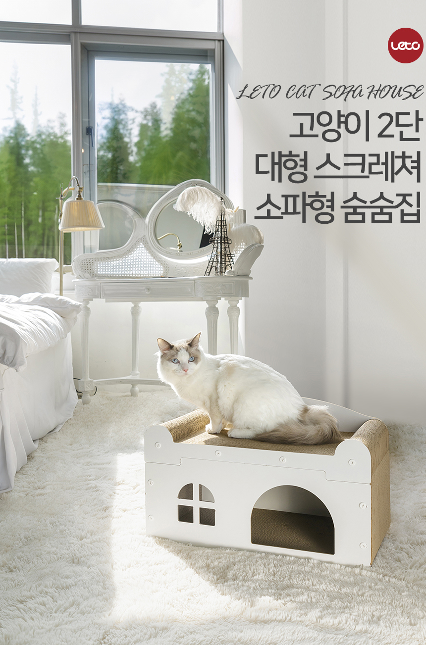 레토 고양이 스크래쳐 2단 숨숨집 하우스 분리형 2번째