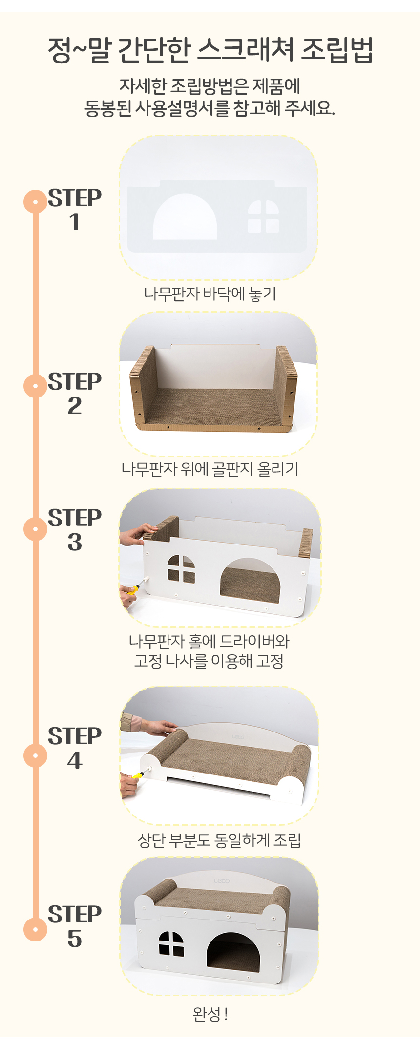 레토 고양이 스크래쳐 2단 숨숨집 하우스 분리형 13번째