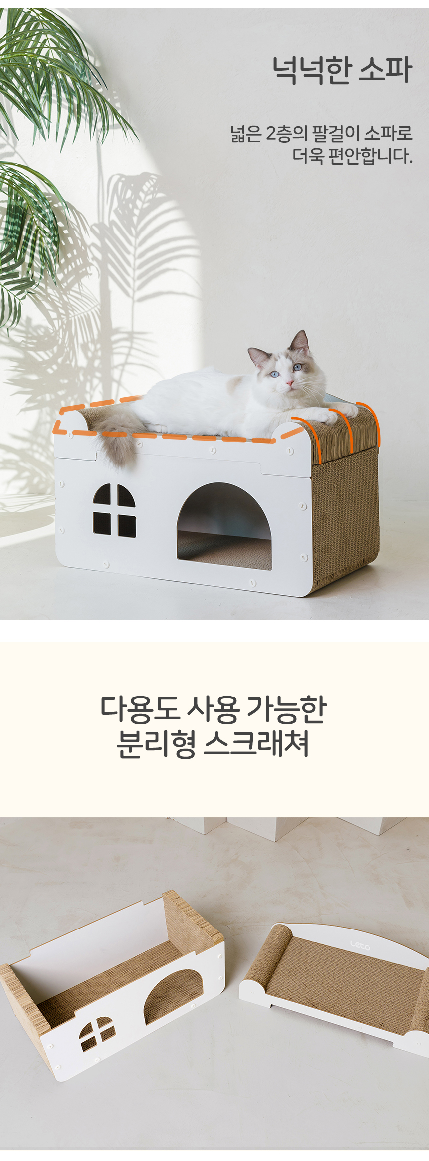 레토 고양이 스크래쳐 2단 숨숨집 하우스 분리형 11번째